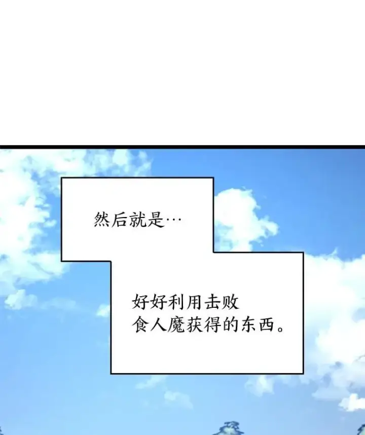 漫画《SSS级狂战士回归》96.厚颜无耻的男人第42张图
