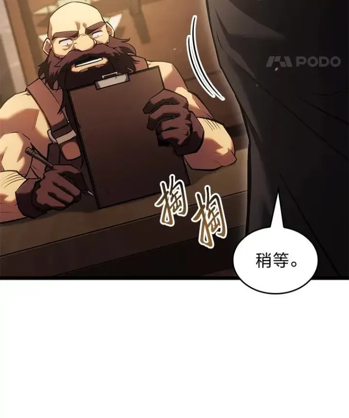 漫画《SSS级狂战士回归》96.厚颜无耻的男人第47张图