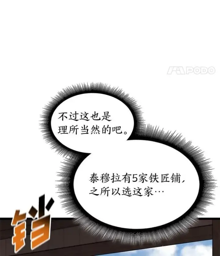 漫画《SSS级狂战士回归》96.厚颜无耻的男人第54张图