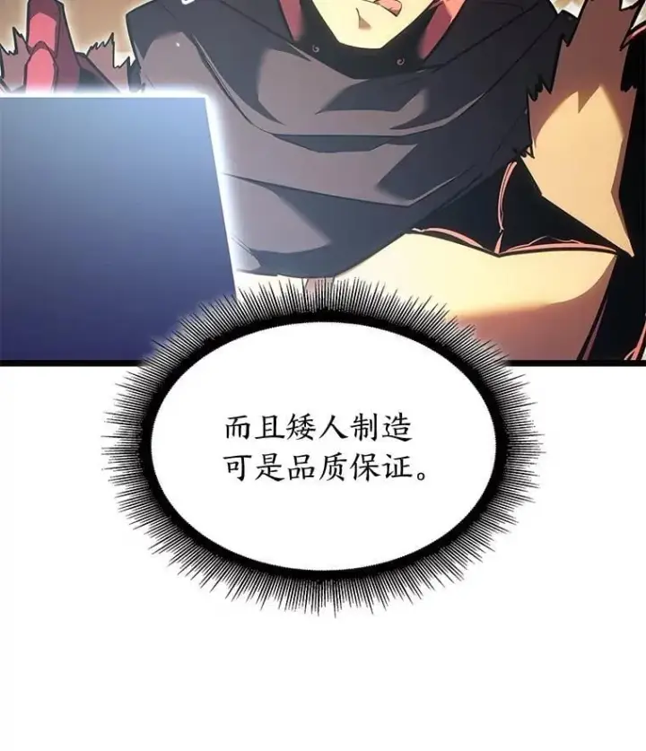 漫画《SSS级狂战士回归》96.厚颜无耻的男人第58张图