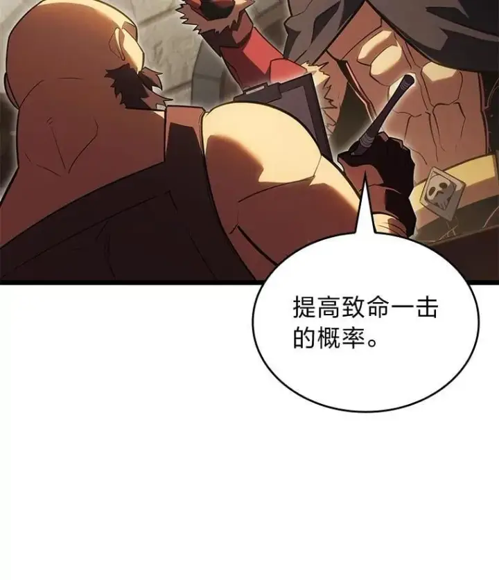 漫画《SSS级狂战士回归》96.厚颜无耻的男人第60张图