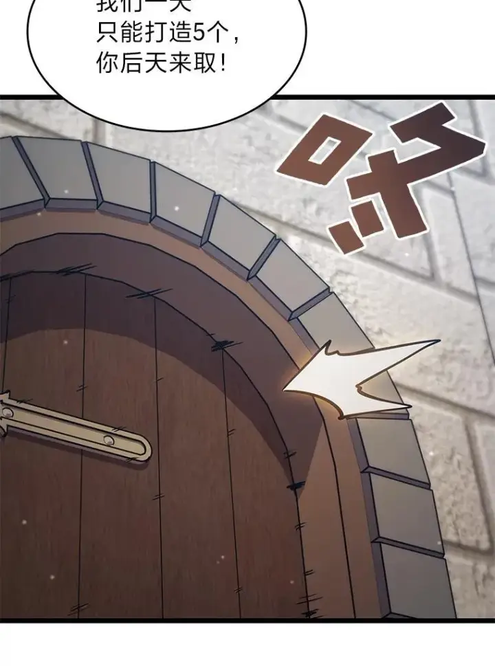 漫画《SSS级狂战士回归》96.厚颜无耻的男人第63张图