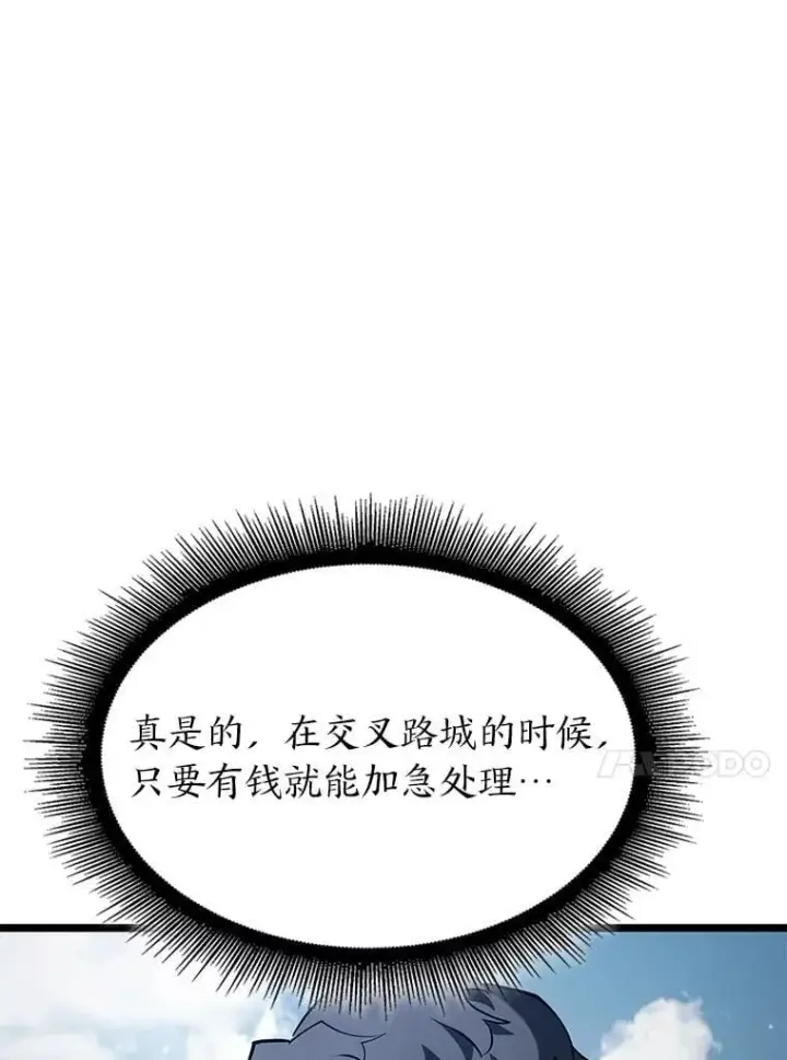 漫画《SSS级狂战士回归》96.厚颜无耻的男人第64张图