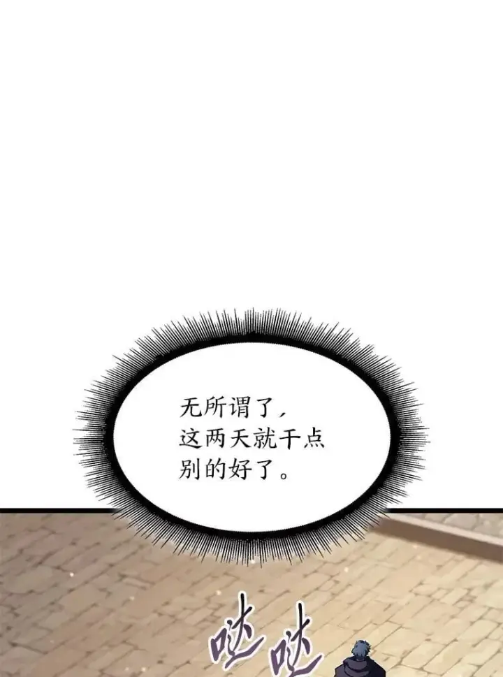 漫画《SSS级狂战士回归》96.厚颜无耻的男人第66张图