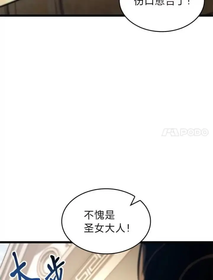 漫画《SSS级狂战士回归》96.厚颜无耻的男人第7张图
