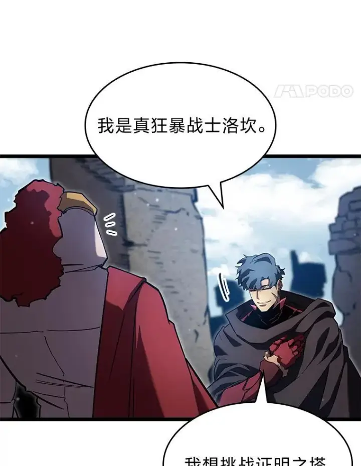漫画《SSS级狂战士回归》96.厚颜无耻的男人第71张图