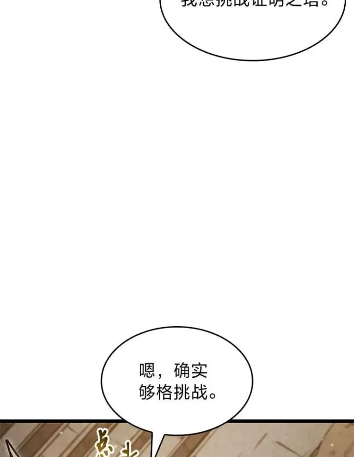 漫画《SSS级狂战士回归》96.厚颜无耻的男人第72张图