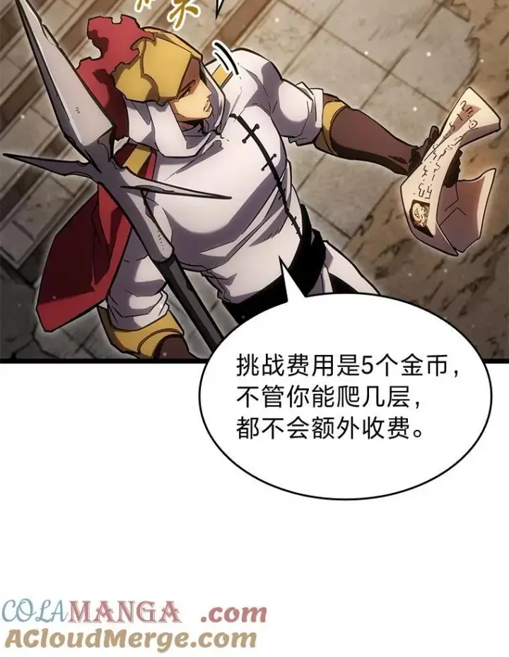 漫画《SSS级狂战士回归》96.厚颜无耻的男人第73张图