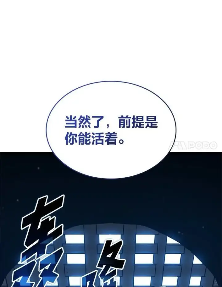 漫画《SSS级狂战士回归》96.厚颜无耻的男人第74张图