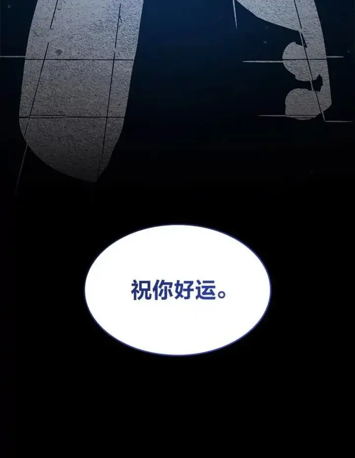 漫画《SSS级狂战士回归》96.厚颜无耻的男人第76张图