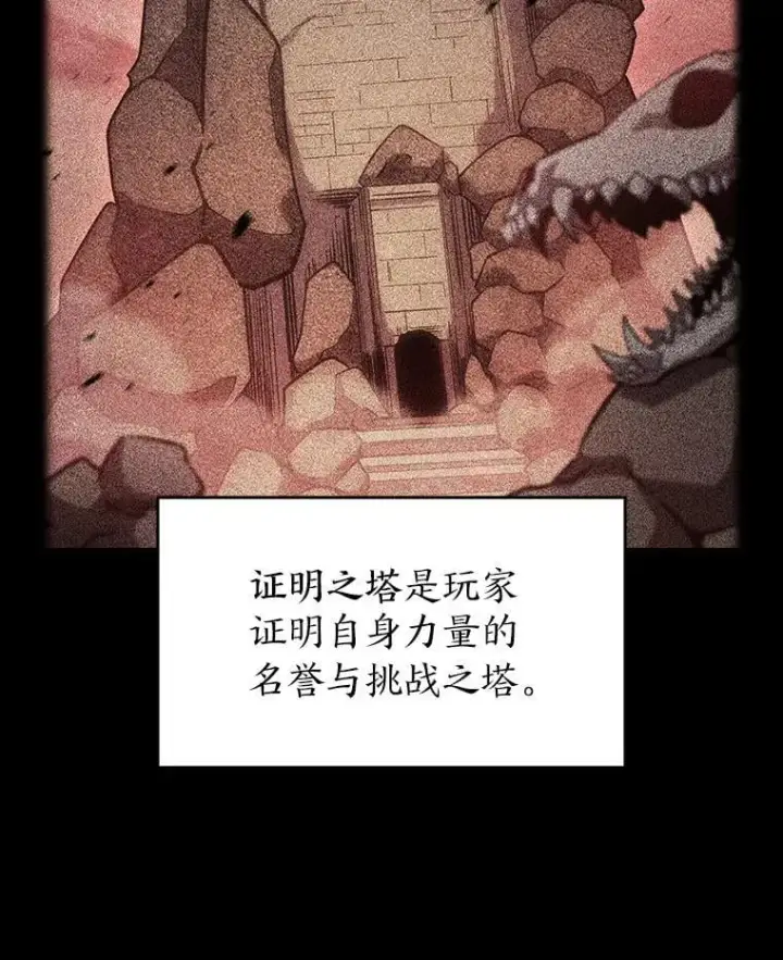 漫画《SSS级狂战士回归》96.厚颜无耻的男人第80张图