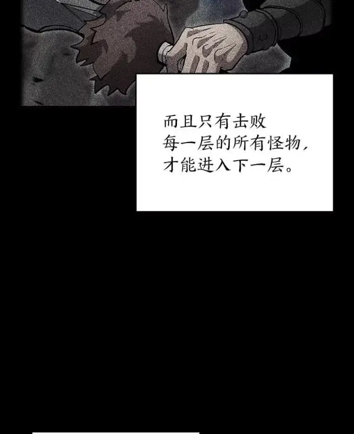 漫画《SSS级狂战士回归》96.厚颜无耻的男人第83张图