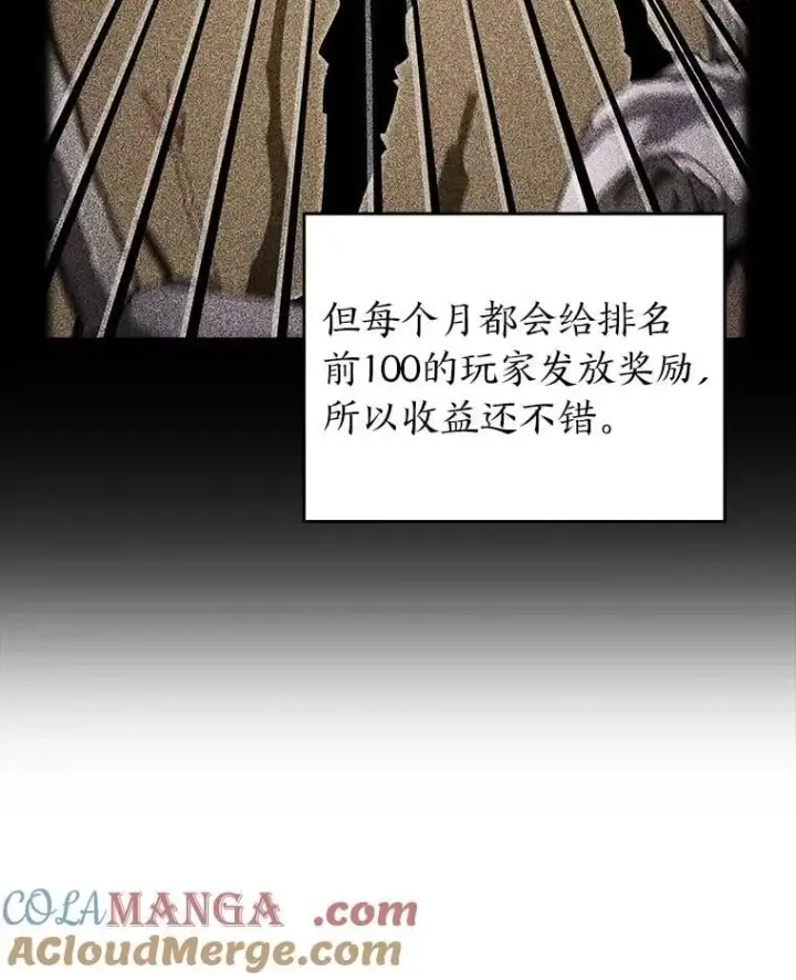 漫画《SSS级狂战士回归》96.厚颜无耻的男人第85张图