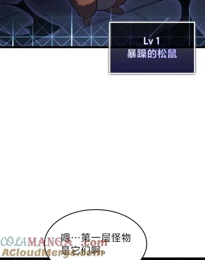 漫画《SSS级狂战士回归》96.厚颜无耻的男人第89张图