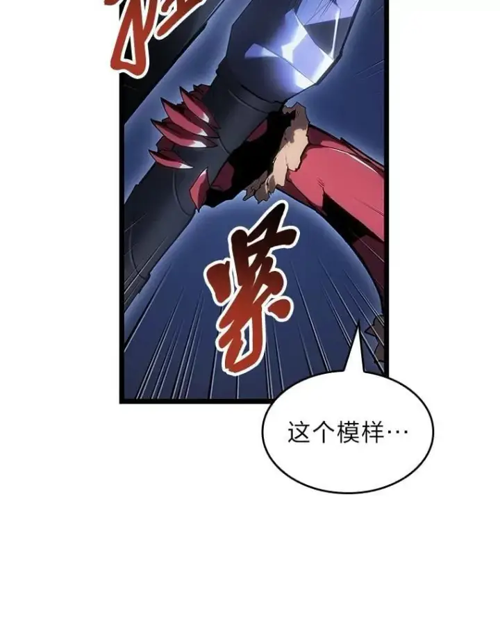 漫画《SSS级狂战士回归》96.厚颜无耻的男人第92张图