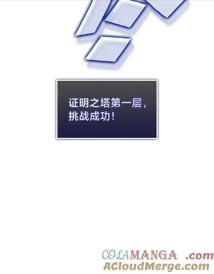 漫画《SSS级狂战士回归》96.厚颜无耻的男人第97张图