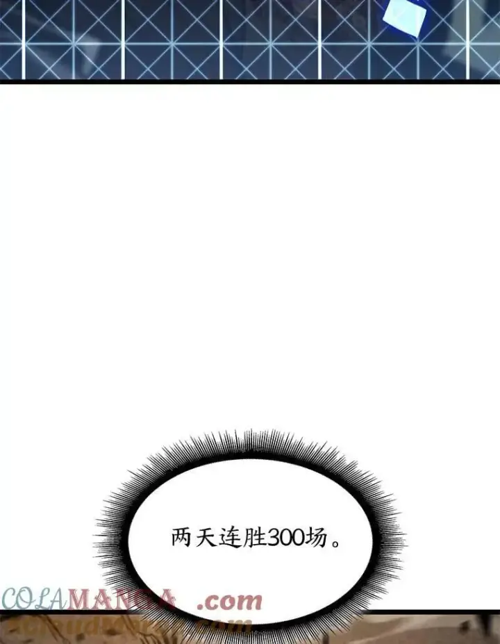 漫画《SSS级狂战士回归》97.泰穆拉中心斗技场第105张图