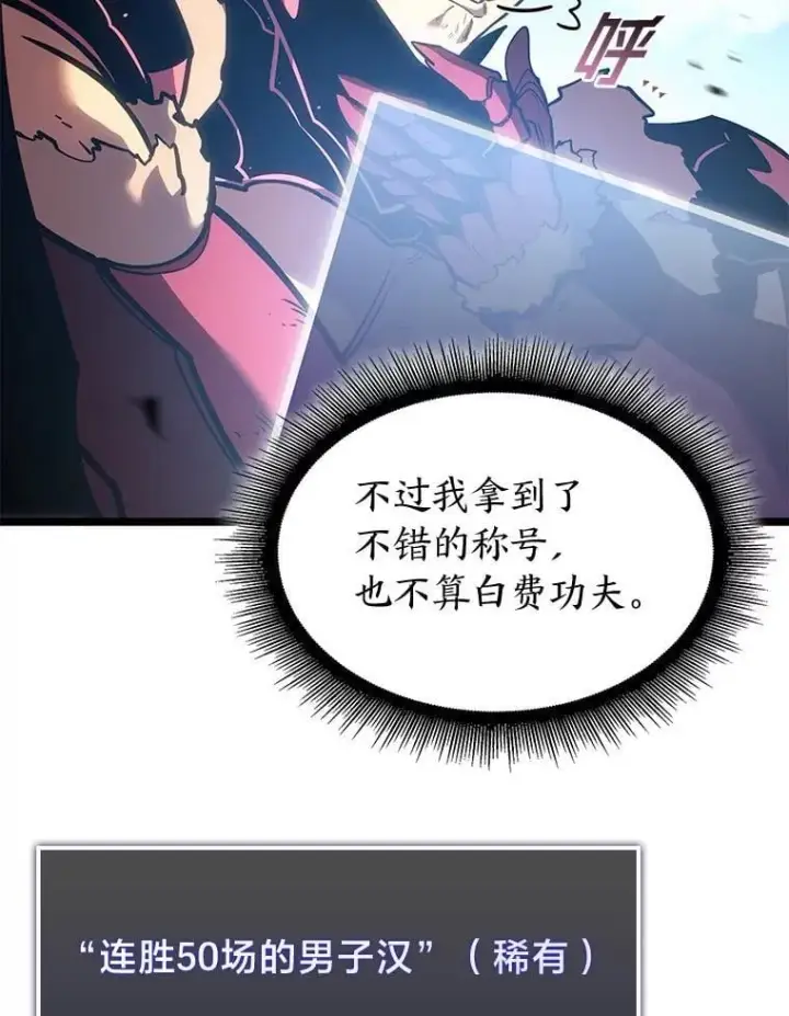 漫画《SSS级狂战士回归》97.泰穆拉中心斗技场第108张图