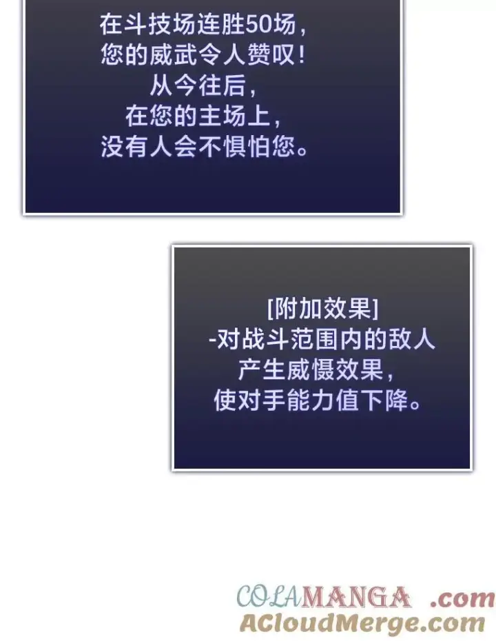 漫画《SSS级狂战士回归》97.泰穆拉中心斗技场第109张图
