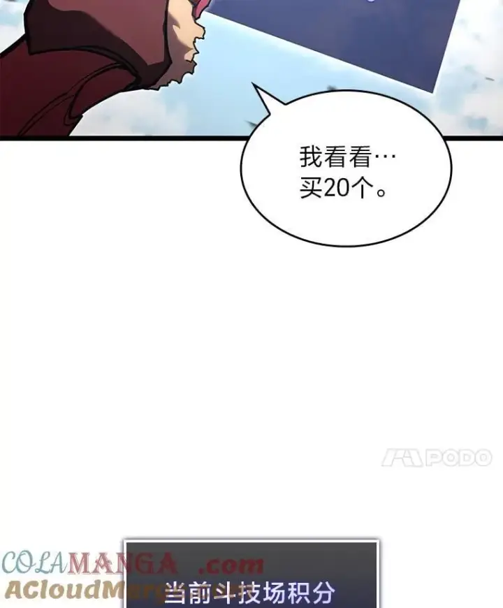 漫画《SSS级狂战士回归》97.泰穆拉中心斗技场第113张图