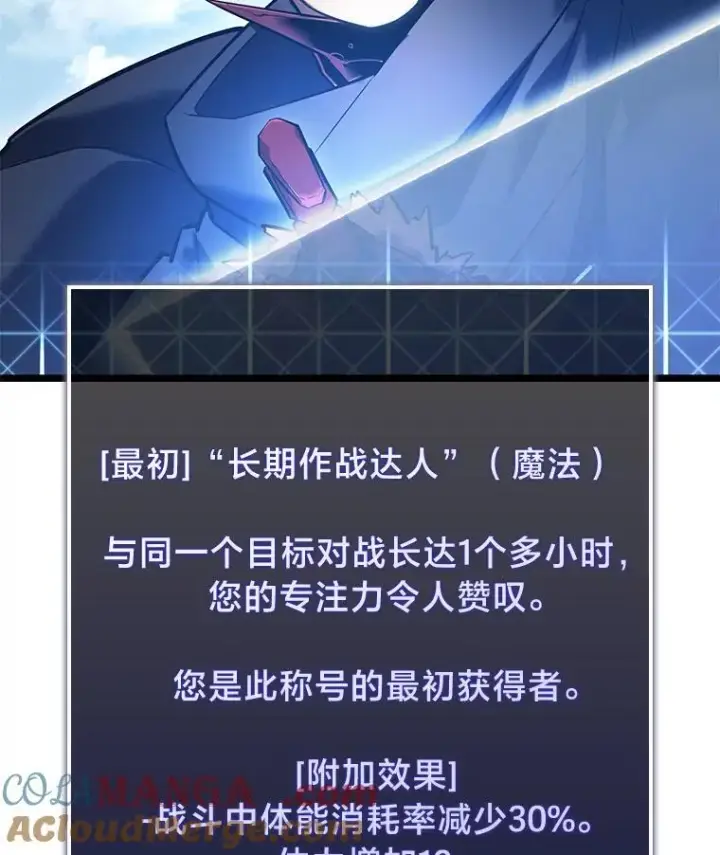 漫画《SSS级狂战士回归》97.泰穆拉中心斗技场第13张图