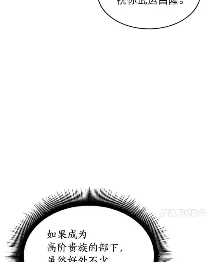 漫画《SSS级狂战士回归》97.泰穆拉中心斗技场第143张图