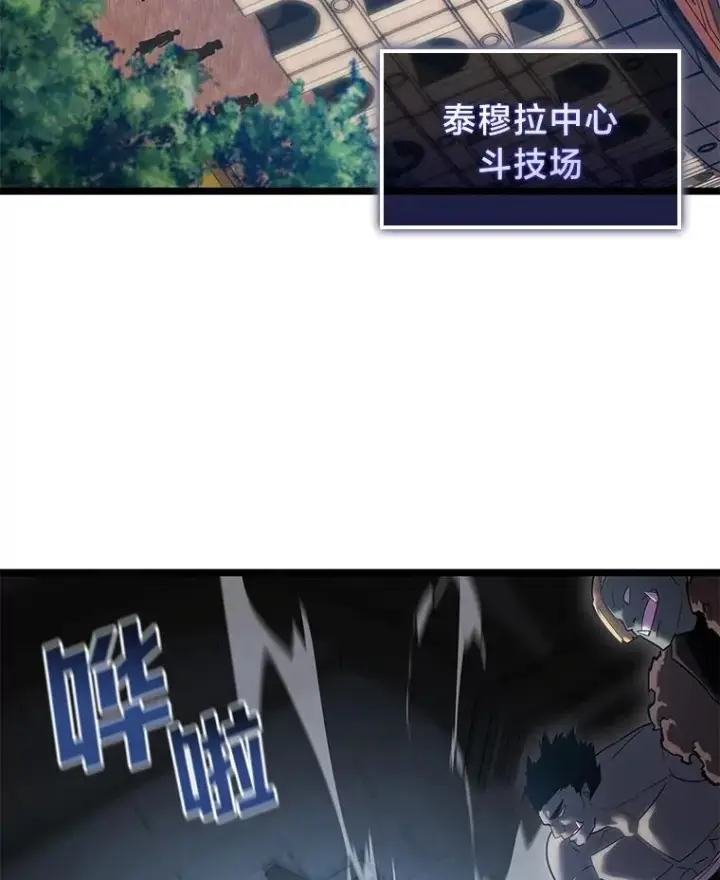 漫画《SSS级狂战士回归》97.泰穆拉中心斗技场第24张图