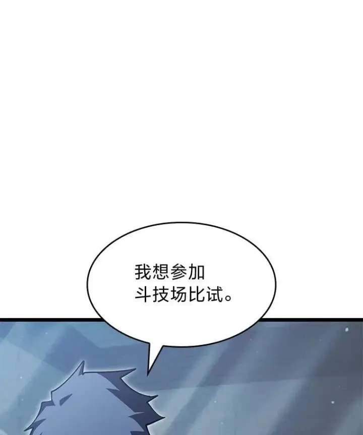 漫画《SSS级狂战士回归》97.泰穆拉中心斗技场第31张图