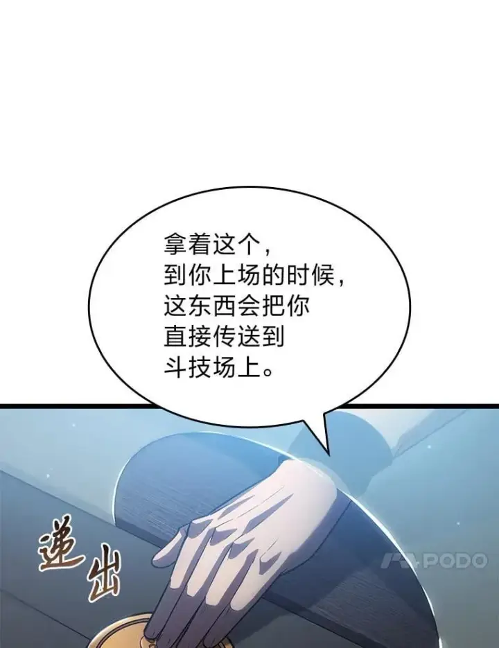 漫画《SSS级狂战士回归》97.泰穆拉中心斗技场第35张图