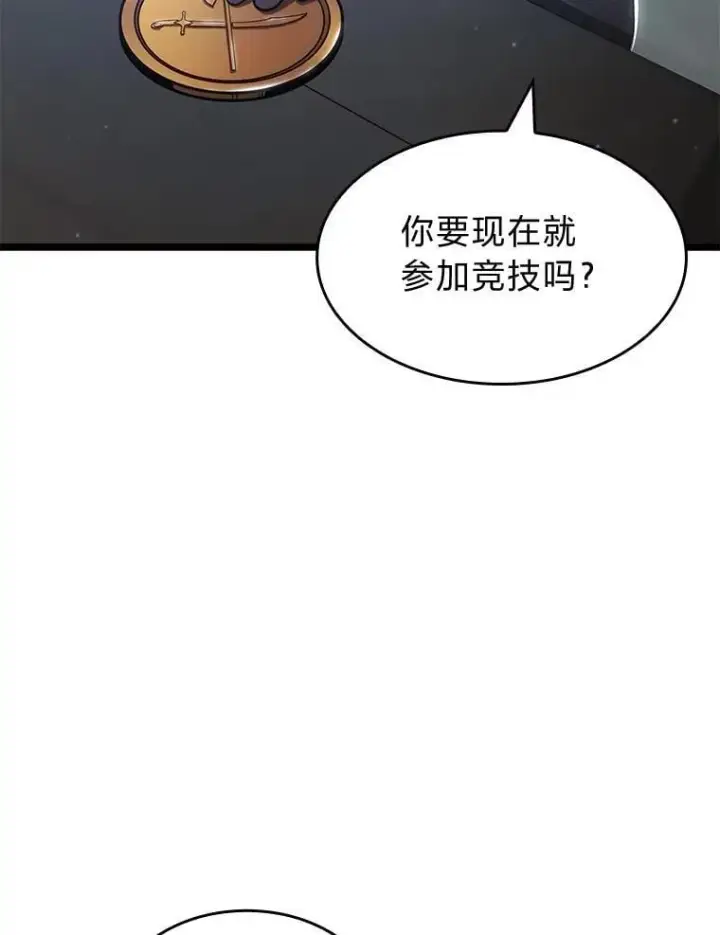 漫画《SSS级狂战士回归》97.泰穆拉中心斗技场第36张图