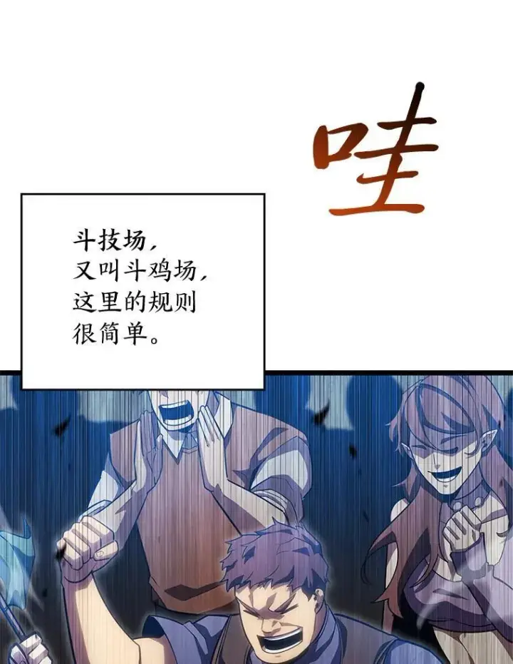 漫画《SSS级狂战士回归》97.泰穆拉中心斗技场第40张图