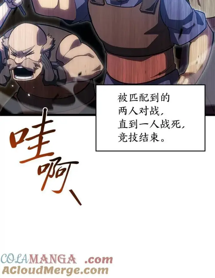 漫画《SSS级狂战士回归》97.泰穆拉中心斗技场第41张图