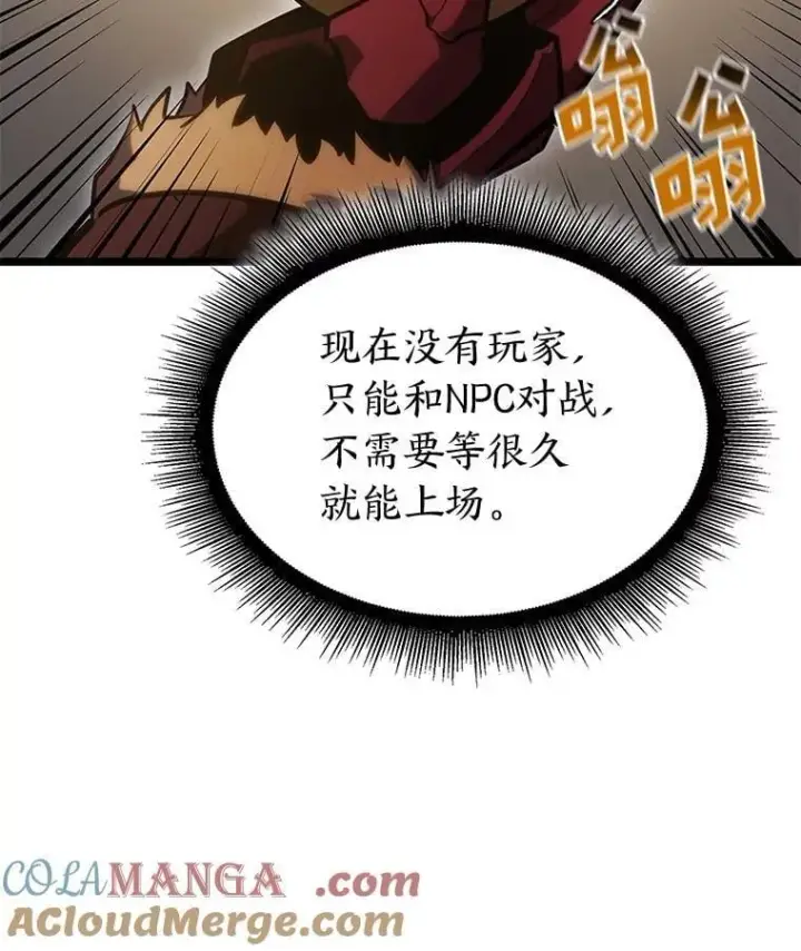 漫画《SSS级狂战士回归》97.泰穆拉中心斗技场第49张图