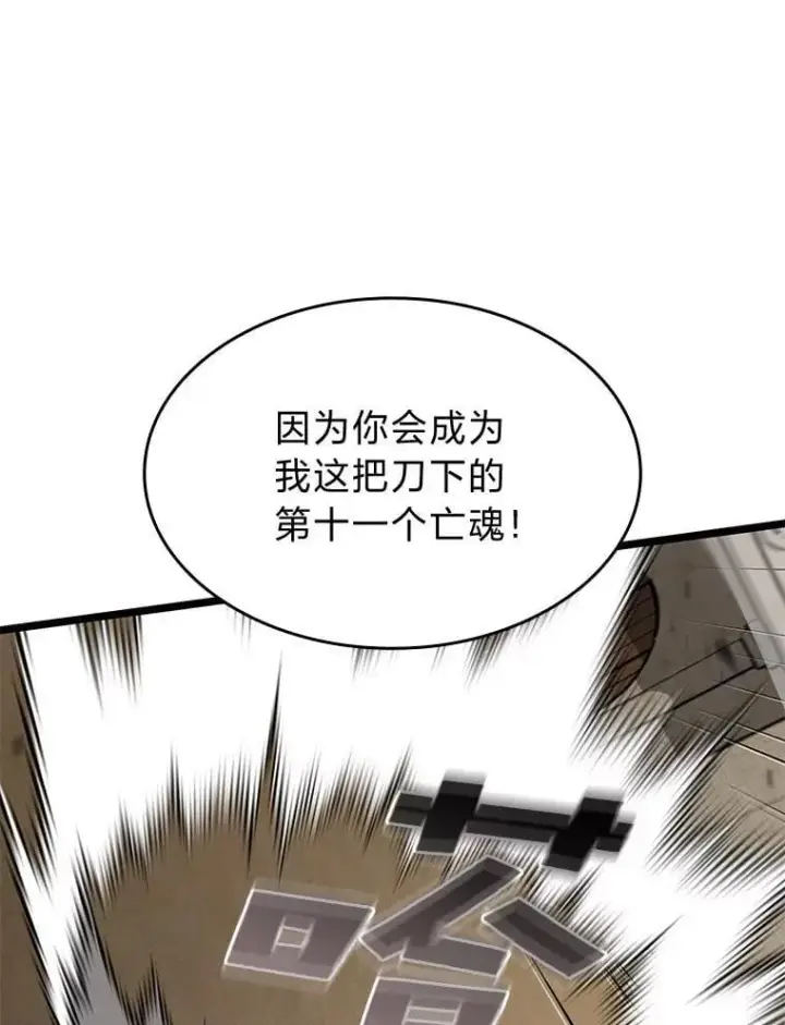 漫画《SSS级狂战士回归》97.泰穆拉中心斗技场第63张图