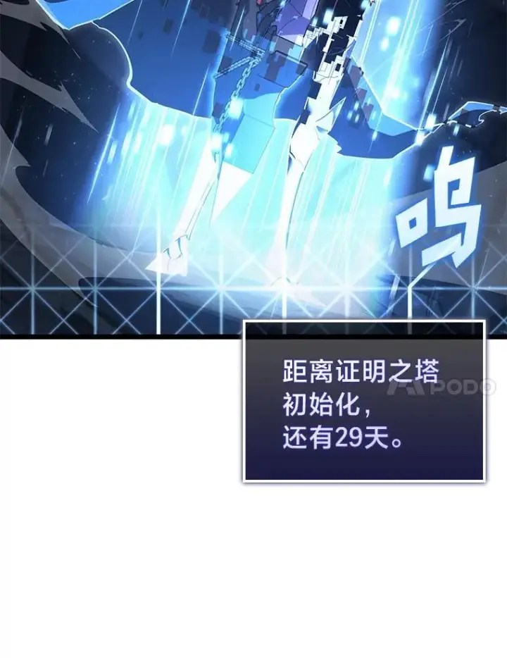漫画《SSS级狂战士回归》97.泰穆拉中心斗技场第7张图