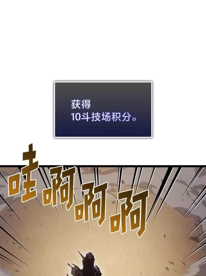 漫画《SSS级狂战士回归》97.泰穆拉中心斗技场第72张图