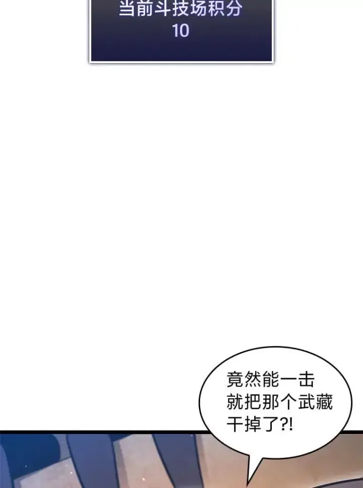 漫画《SSS级狂战士回归》97.泰穆拉中心斗技场第74张图