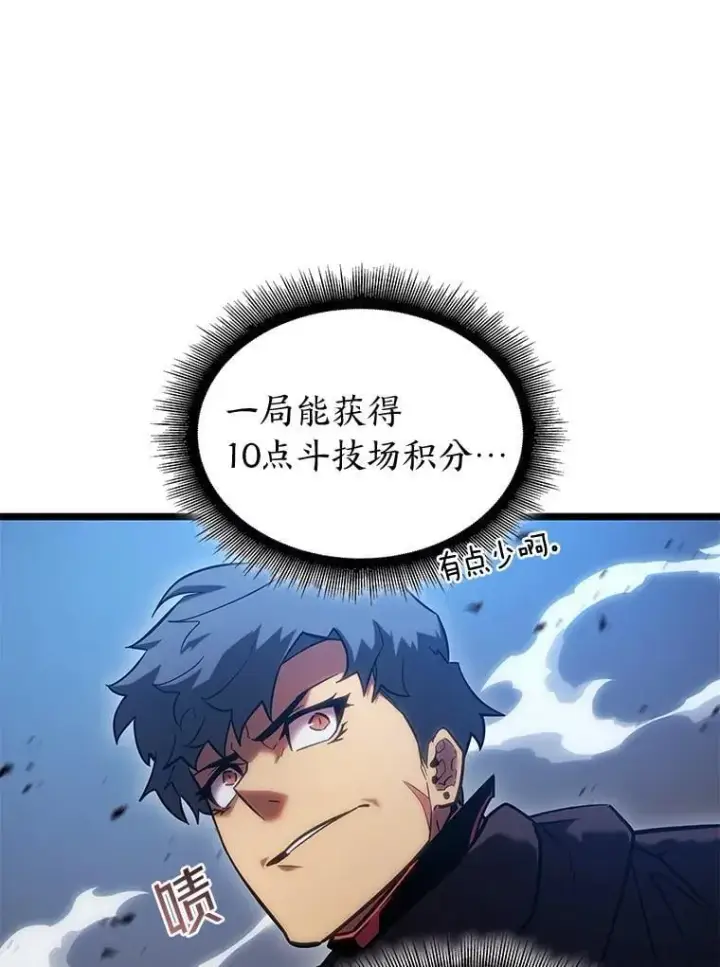 漫画《SSS级狂战士回归》97.泰穆拉中心斗技场第76张图