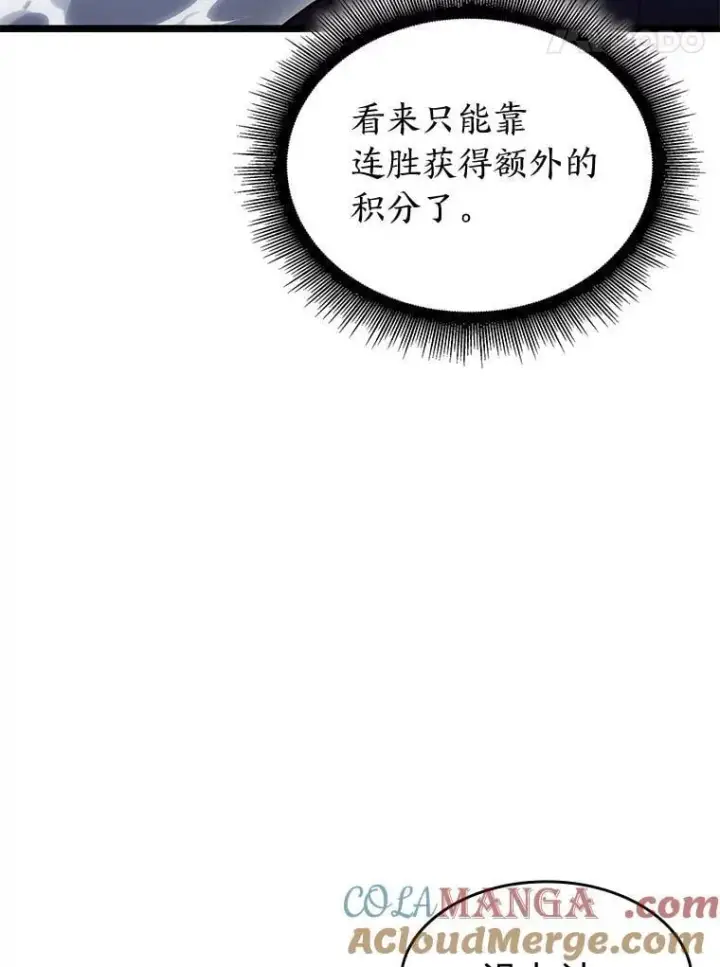 漫画《SSS级狂战士回归》97.泰穆拉中心斗技场第77张图