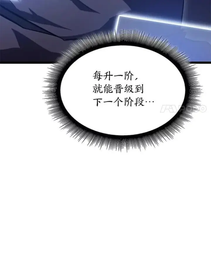 漫画《SSS级狂战士回归》97.泰穆拉中心斗技场第90张图