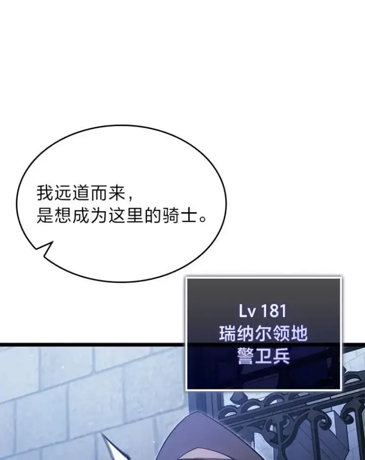 漫画《SSS级狂战士回归》98.成为真正的骑士第116张图