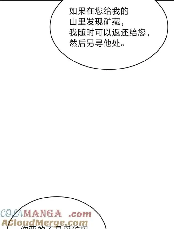 漫画《SSS级狂战士回归》98.成为真正的骑士第145张图