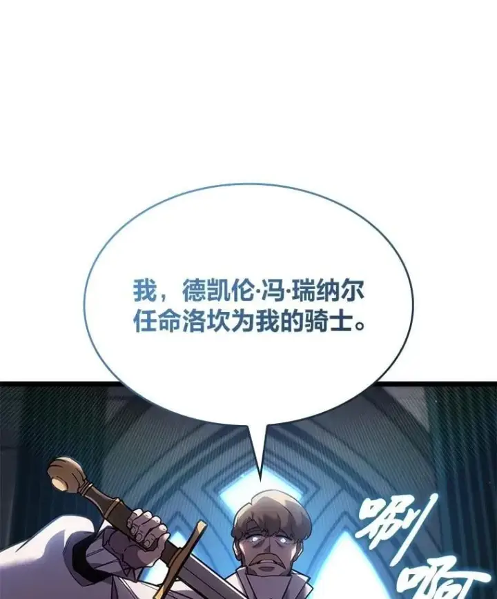 漫画《SSS级狂战士回归》98.成为真正的骑士第156张图