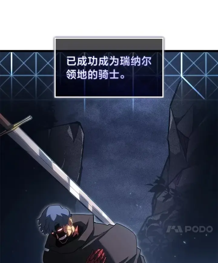 漫画《SSS级狂战士回归》98.成为真正的骑士第158张图