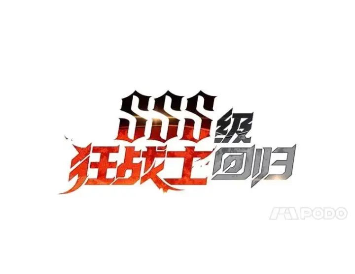 漫画《SSS级狂战士回归》98.成为真正的骑士第48张图