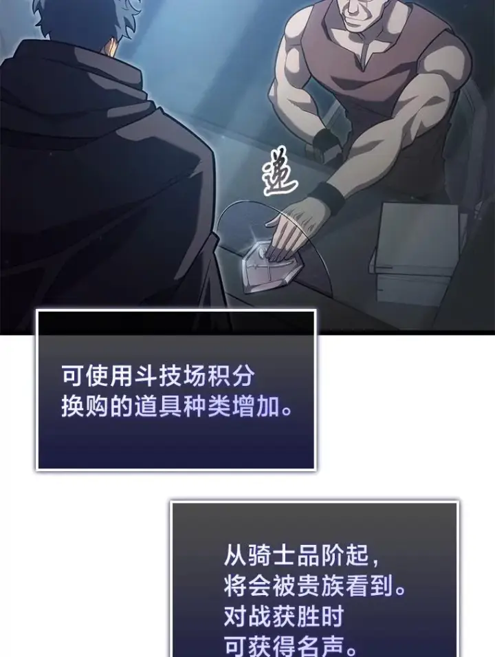 漫画《SSS级狂战士回归》98.成为真正的骑士第54张图