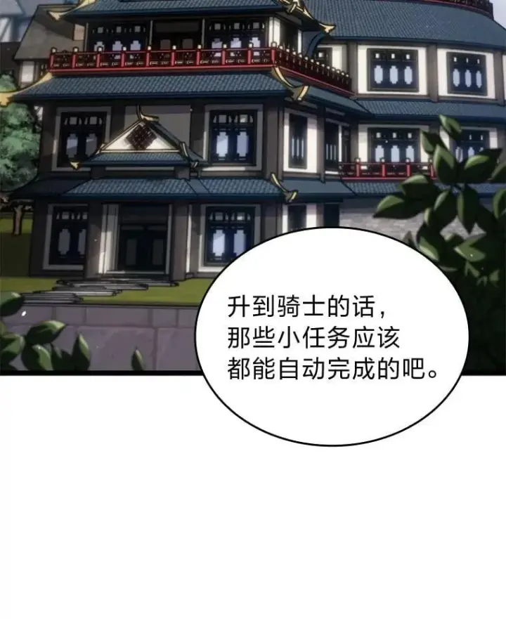 漫画《SSS级狂战士回归》98.成为真正的骑士第6张图