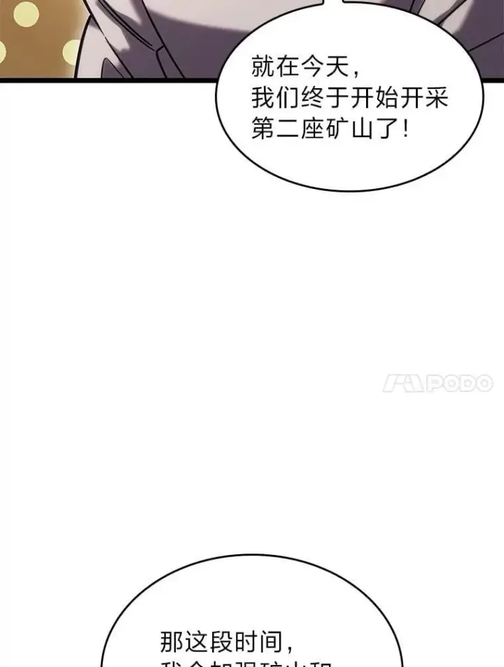 漫画《SSS级狂战士回归》99.领地骑士的职责第119张图