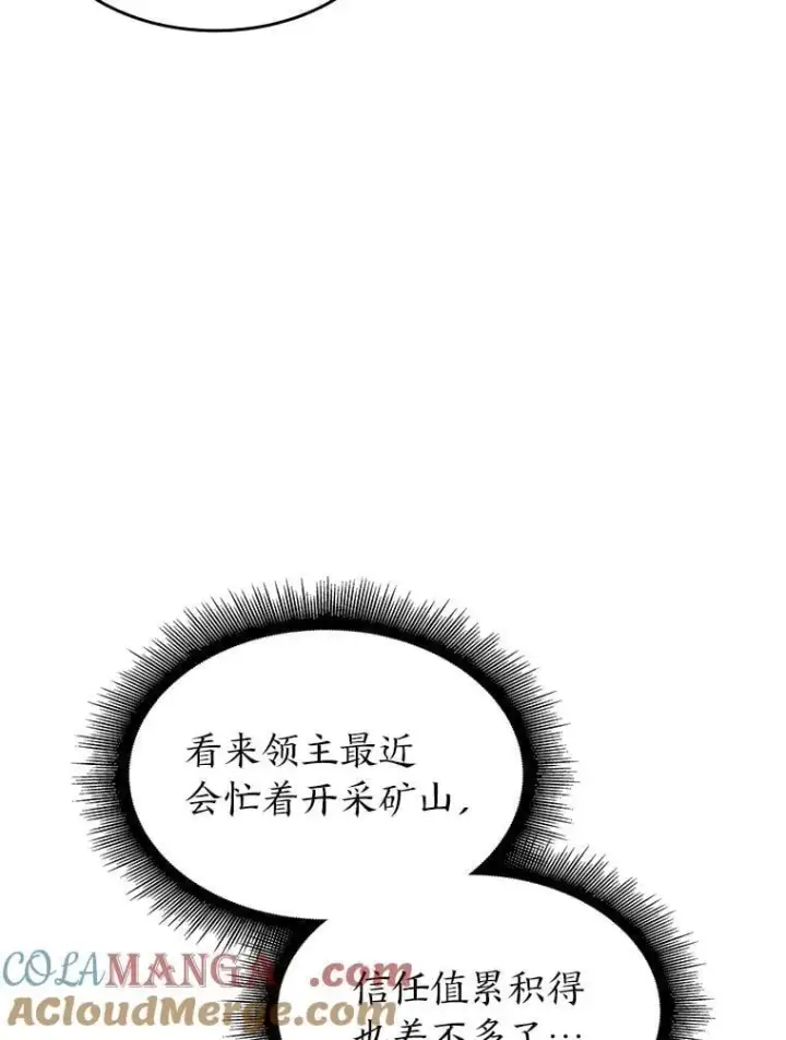漫画《SSS级狂战士回归》99.领地骑士的职责第121张图