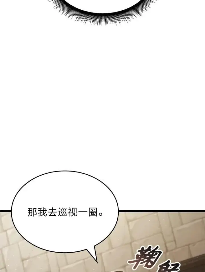 漫画《SSS级狂战士回归》99.领地骑士的职责第123张图